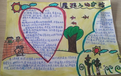 屋顶上的小孩手抄报图片内容