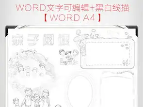 卡通儿童我爱阅读读书小报手抄报图片素材worddoc模板下载11.76mb亲子共读手抄报大全读书手抄报