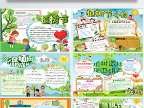 植树节小报植树造林手抄报小学生作业模板图片worddoc设计图下载植树节手抄报大全编号18830361