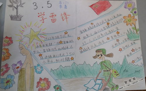 学雷锋手抄报版面设计图