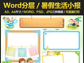 精美快乐暑假生活小报电子版手抄报模板图片图片下载docx素材暑假手抄报