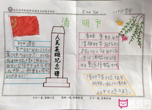 小学生清明节手抄报图片,清明时节
