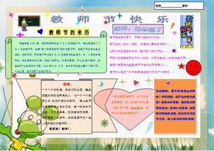 少儿儿童学生作业课外辅导趣味数学学习主题手抄报word电子小报可编辑模版图片素材教师节手抄报大全worddoc模板下载0.47mb节日手抄报