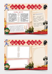 铭记历史勿忘国耻小报手抄报word模板下载熊猫办公
