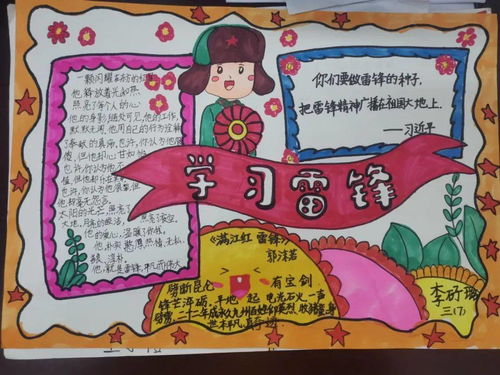 雷锋,你好濉溪县实验小学学雷锋志愿服务月全面启动