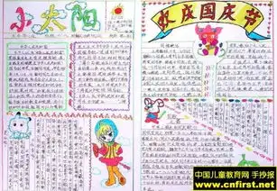 谁有国庆节和中秋节手抄报