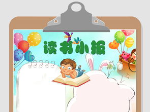 读书小报读书心课文读后感手抄小报竖版图片模板设计图下载亲子共读手抄报大全编号18619153