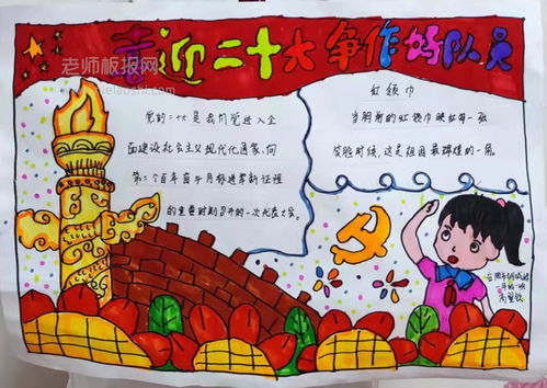 2022最新喜迎二十大争做好队员手抄报带文字内容