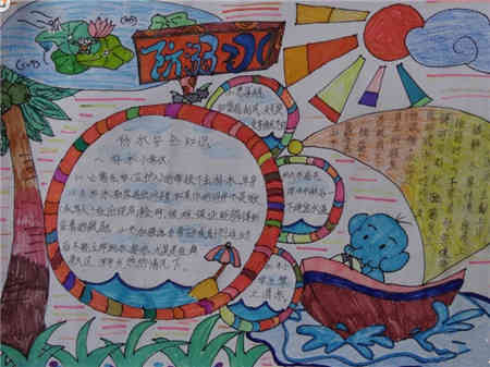 防溺水手抄报游泳遇险后的自救
