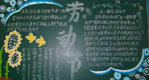 请收藏五一劳动节黑板报