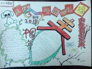小学生欢庆春节手抄报