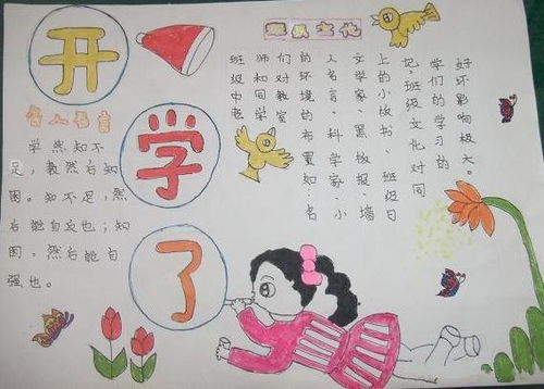 开学了手抄报图片内容