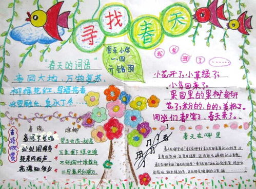 寻找春天手抄报20字