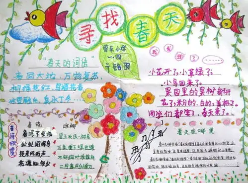 寻找春天手抄报20字