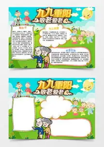 可爱卡通重阳节小报手抄报word模板下载熊猫办公