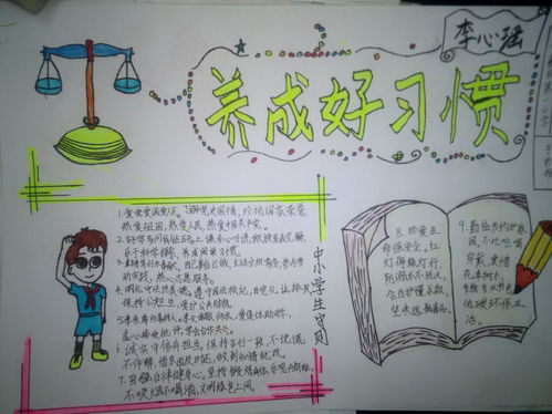 小学生养成好习惯手抄报