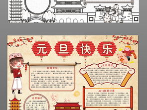 2019元旦小报新年快乐手抄报猪年春节电子小报图片模板worddoc设计图下载元旦手抄报大全编号18935517
