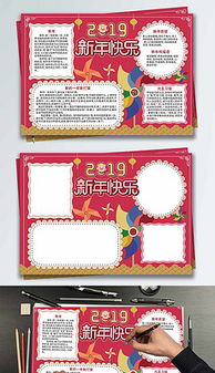 doc新年愿望手抄报doc格式新年愿望手抄报素材图片doc新年愿望手抄报设计模板我图网
