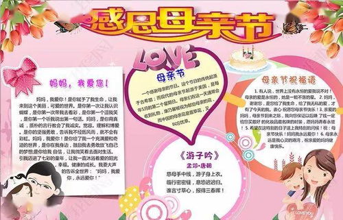 母亲节素材大全手抄报贺卡好词佳句古诗词,快给孩子收藏吧