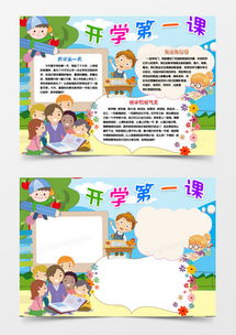新学期新气象word模板下载精品新学期新气象word大全熊猫办公
