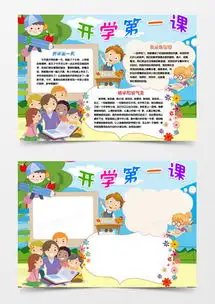新学期新气象word模板下载精品新学期新气象word大全熊猫办公