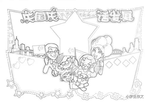 班主任推荐国庆节作文游记范文手抄报模板简笔画快收藏