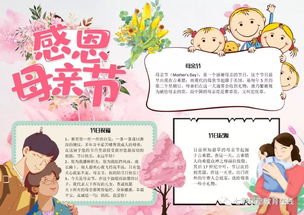 母亲节定制手抄报,送给母亲和孩子收藏起来慢慢看