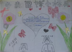争当雷锋小标兵20字