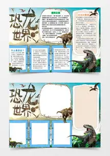 小学生海洋世界小报手抄报word模板下载docx格式熊猫办公