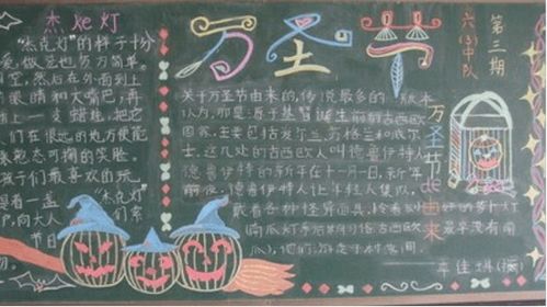 2018年万圣节黑板报图片5张