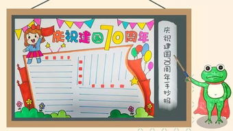 2019国家大庆手抄报模板好句好段范文70年必备可打印