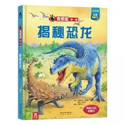 世界上最受欢迎的科普书,乐乐趣看里面系列翻翻书,从小培养孩子的科学思维全网最低价搜狐其它搜狐网