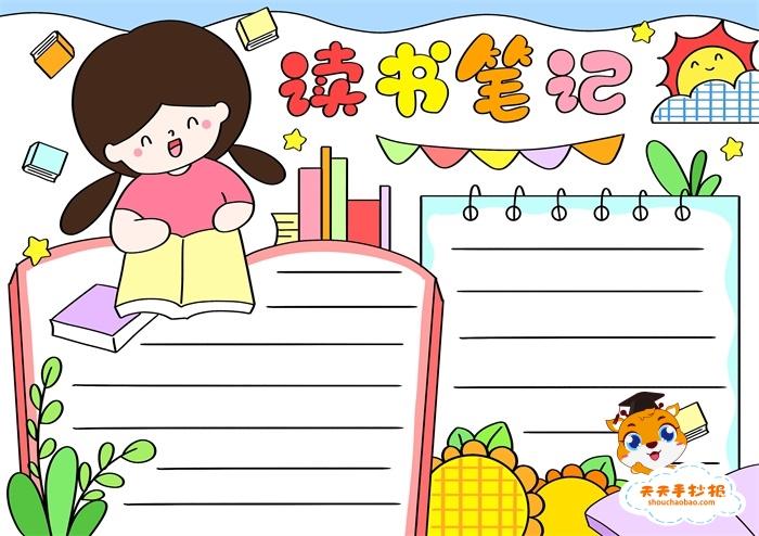 我爱阅读手抄报一等奖