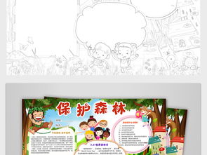 保护森林日小报环保地球植树绿色地球手抄小报素材图片psd模板下载50.72mb植树节手抄报大全节日手抄报