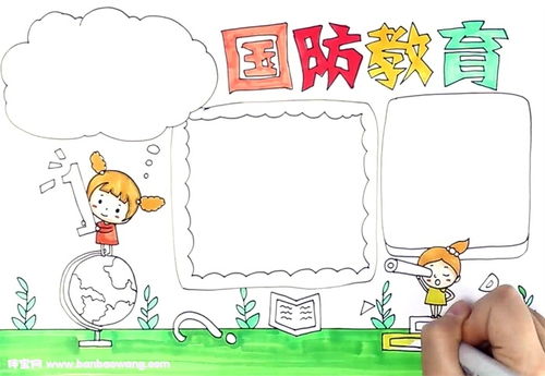 国防教育手抄报怎么画