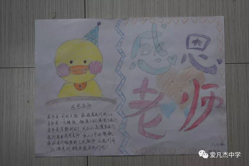 爱凡杰中学感恩月感恩手抄报三等奖作品精彩分享