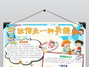 诚信手抄报word电子小报模板下载图片素材worddoc3.95mb心理健康手抄报大全安全健康手抄报