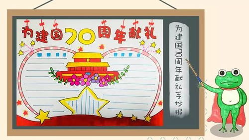 必备2019国庆节手抄报模板好句好段范文附电子版