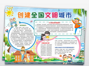 创建全国文明城市小报做文明学生校园安全手抄小报图片素材psd模板下载171.00mb道德与法治手抄报大全学科手抄报