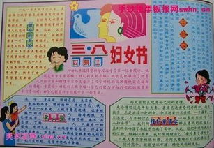 三八节手抄报图片,多一点