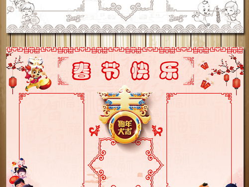2018狗年春节电子小报模板新年手抄报图片素材psd下载211.47mb春节元旦手抄报大全节日手抄报