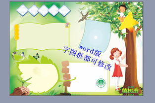 a4植树节word空白电子小报模版2图片素材worddoc模板下载15.12mb空白合集边框花边大全其他