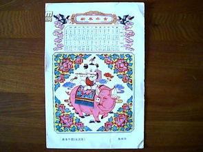 新春牛图1张农历图作者施邦华公历1960年庚子节气表