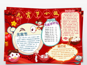 元宵节小报猴新年春节正月十五手抄电子小报图片模板worddoc设计图下载元宵手抄报大全编号17407825