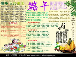 端午节手抄报图片psd素材免费下载编号5491978红动网