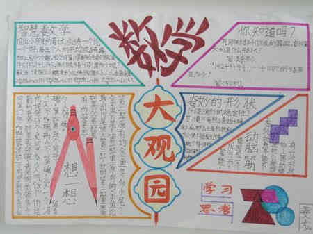 数学手抄报版面设计图小数的产生