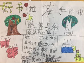 晒晒孩子们的好书推荐手抄报