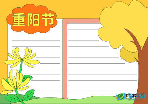 重阳节优秀手抄报
