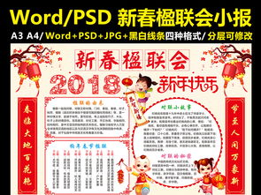 新春楹联会小报春联手抄报楹联报电子小报图片模板worddoc设计图下载元旦手抄报大全编号17440273