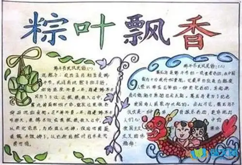 端午节为题的手抄报